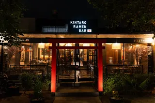 Kintaro Ramen Bar image 1